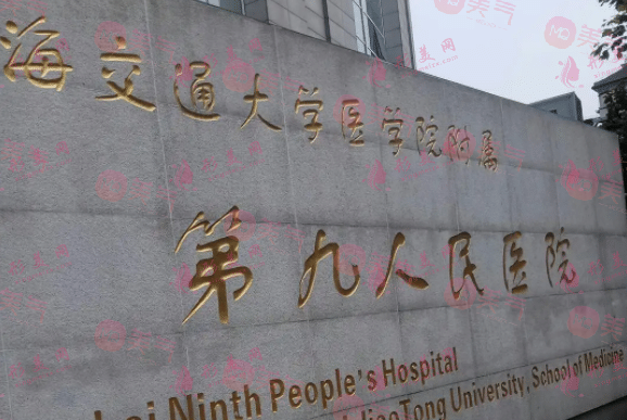 上海第九人民醫(yī)院整形眼部提升怎么樣？醫(yī)生信息+價格表