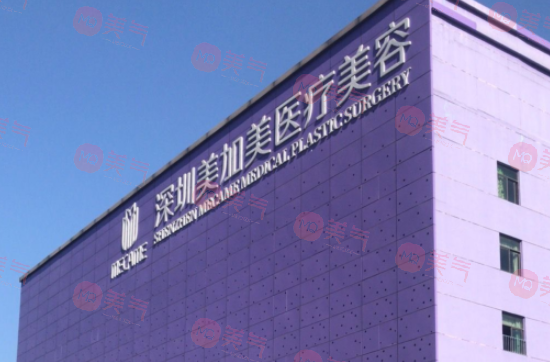 深圳美加美醫(yī)療美容醫(yī)院怎么樣？醫(yī)生團(tuán)隊(duì)|價格表一覽