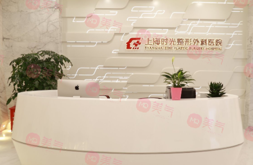 上海時(shí)光整形外科醫(yī)院