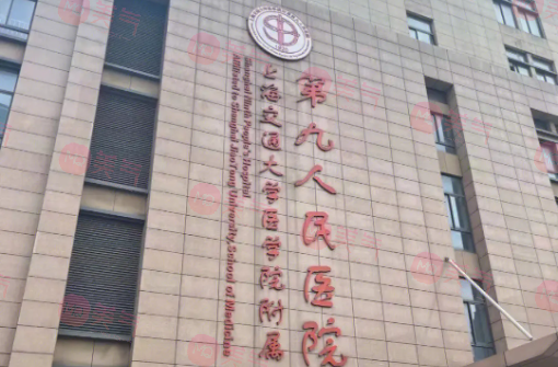 上海第九人民醫(yī)院張英怎么樣？專(zhuān)家門(mén)診-價(jià)格表