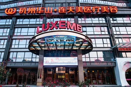 杭州整形美容醫(yī)院排名前十位，本地推薦這幾家準(zhǔn)沒錯！