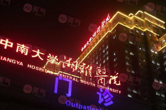 長沙湘雅醫(yī)院做眼袋手術多少錢？技術怎么樣？全新價目表更新