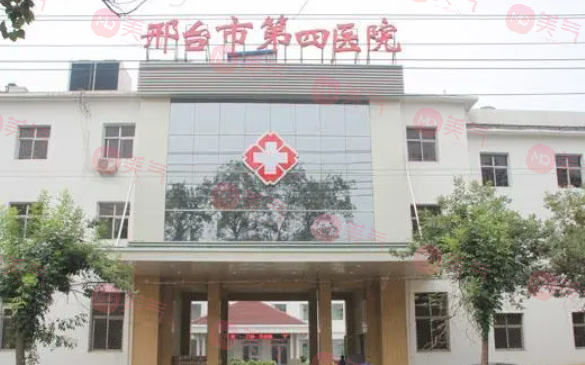 邢臺(tái)四院整形怎么樣？醫(yī)生資料展示+價(jià)格表公開(kāi)展示
