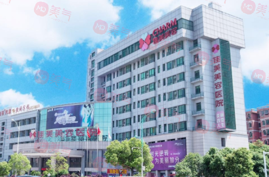 南昌佳美美容醫(yī)院