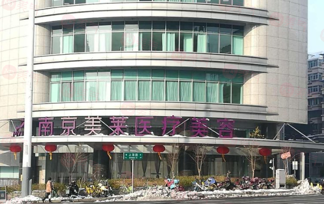 南京美萊醫(yī)療美容醫(yī)院
