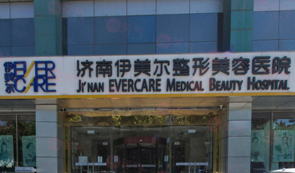 濟(jì)南伊美爾整形美容醫(yī)院