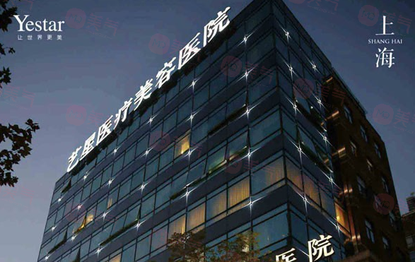 上海藝星醫(yī)療美容醫(yī)院