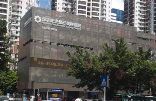 深圳陽光整形美容醫(yī)院 深圳陽光整形美容醫(yī)院
