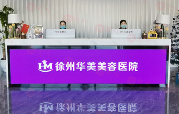 2024徐州光子嫩膚醫(yī)院選哪家？華美/曙光/醫(yī)科匯美等