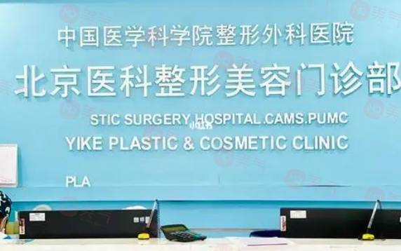 北京八大處整形醫(yī)院