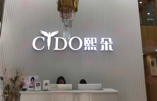 西安熙朵醫(yī)療美容門診部 西安熙朵醫(yī)療美容門診部