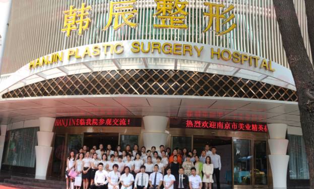 南京韓辰整形的醫(yī)生團(tuán)隊(duì) 南京韓辰整形的醫(yī)生團(tuán)隊(duì)