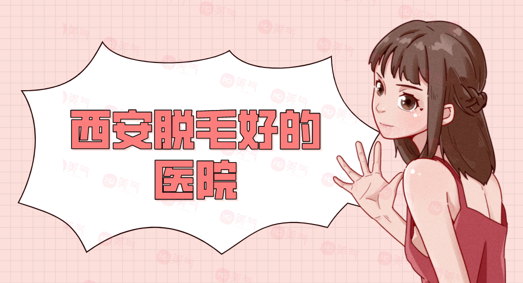 重慶脫毛整形醫(yī)院匯總，口碑爆棚，來瞧瞧全新榜單!