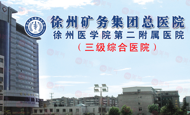 徐州礦務集團總醫(yī)院縮毛孔多少錢？來了解一下價格吧~