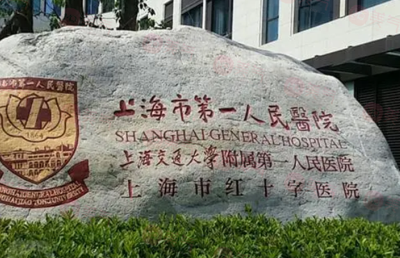 上海第一人民醫(yī)院注射玻尿酸要多少錢？價格表已上線請查收~