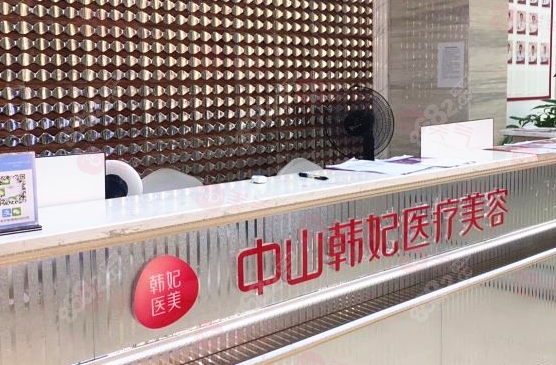 中山韓妃醫(yī)療美容醫(yī)院好不好?參考醫(yī)生簡(jiǎn)介及整形價(jià)格報(bào)價(jià)表