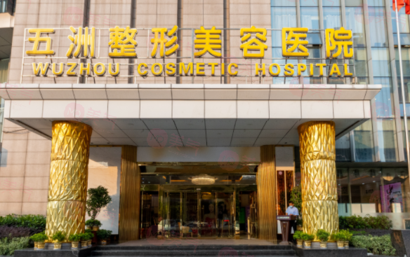 武漢五洲整形醫(yī)院正規(guī)嗎？看醫(yī)院簡介及價格費用信息大全
