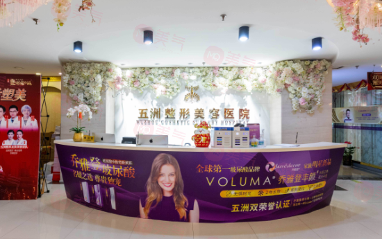 武漢五洲整形醫(yī)院正規(guī)嗎？看醫(yī)院簡介及價格費用信息大全