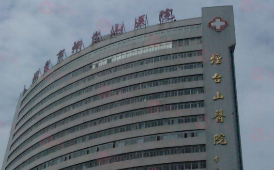 煙臺山醫(yī)院燒傷整形外科咋樣？醫(yī)院信息公布！附項目報價表！