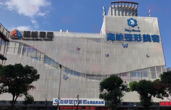 福州海峽整形美容醫(yī)院正規(guī)嗎？2024價格明細表分享