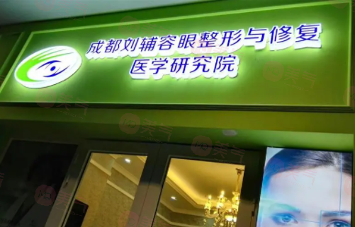 成都萊尹醫(yī)療美容整形醫(yī)院靠譜不！2024價格表分享