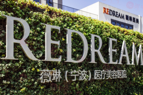 寧波薇琳醫(yī)美醫(yī)院簡(jiǎn)介，醫(yī)生介紹+價(jià)格清單出爐