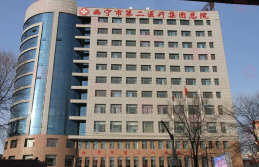 西寧第二人民醫(yī)院醫(yī)療美容整形科怎么樣？醫(yī)院介紹，價(jià)格匯總！
