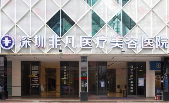 深圳非凡醫(yī)療美容醫(yī)院簡(jiǎn)介公布！價(jià)格表明細(xì)，探店必看！