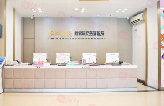 深圳鵬愛醫(yī)療美容醫(yī)院簡介分享！醫(yī)生技術(shù)口碑_費用出爐~