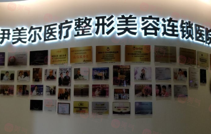 天津伊美爾醫(yī)療整形美容專(zhuān)科好不好？項(xiàng)目?jī)r(jià)格在線(xiàn)查詢(xún)觀看！