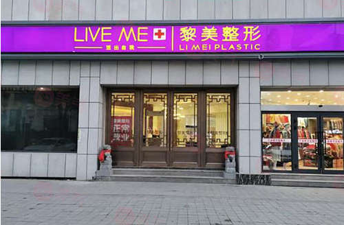 烏魯木齊黎美整形美容怎么樣？該院醫(yī)生名單！附價(jià)格詳情