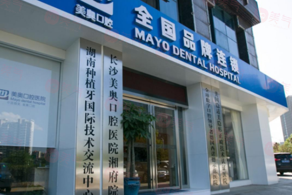 長(zhǎng)沙美奧口腔醫(yī)院正規(guī)嗎？醫(yī)院信息匯總及費(fèi)用詳情介紹！