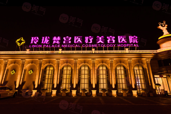 北京玲瓏梵宮醫(yī)療美容醫(yī)院口碑技術(shù)分享！附全新價格收費！