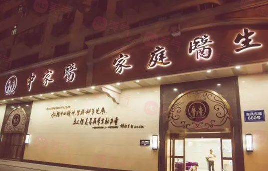 廣州中家醫(yī)家庭醫(yī)生口腔 廣州中家醫(yī)家庭醫(yī)生口腔