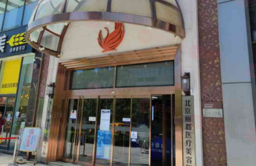 北京麗都醫(yī)院怎么樣！吸脂/私密/皮膚顧客反饋結(jié)果超滿意！