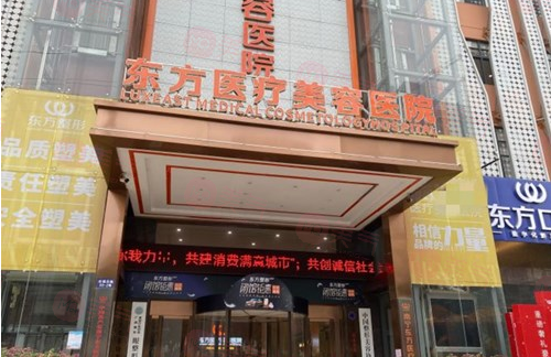 廣西南寧東方整形 廣西南寧東方整形