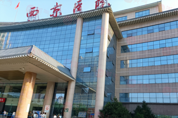 西安西京醫(yī)院整形價格表2024：眼整形、胸整形、皮膚注射等