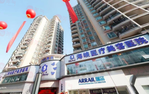 廣州海峽醫(yī)療美容醫(yī)院 廣州海峽醫(yī)療美容醫(yī)院