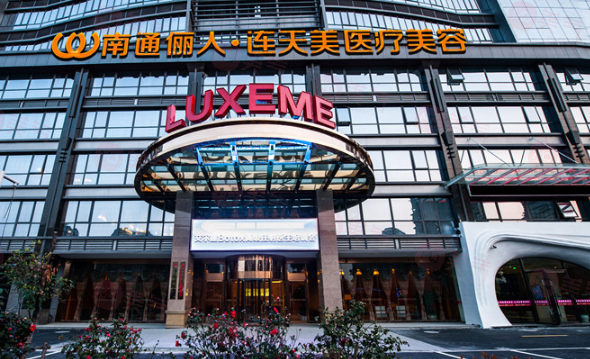 南通隆鼻整形醫(yī)院哪家好？儷人連天美、伯思立、康美整形醫(yī)院推薦