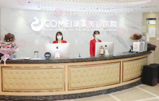 南京康美醫(yī)療美容醫(yī)院