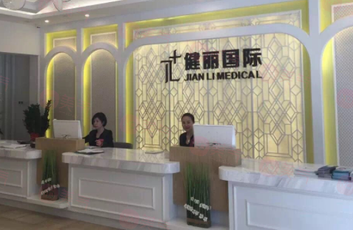 廣州健麗美詩沁醫(yī)美