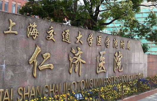 上海仁濟(jì)醫(yī)院整形外科怎么樣？公辦醫(yī)院且醫(yī)生的評(píng)價(jià)好