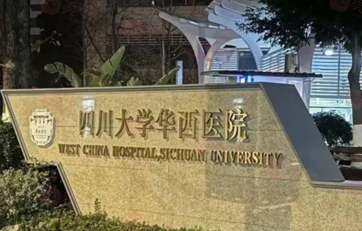 華西醫(yī)院整形科價(jià)目表：含眼/鼻/胸/吸脂/抗衰/私密/皮膚等