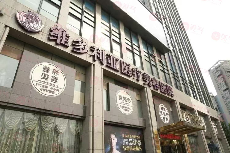 杭州維多利亞整形醫(yī)院怎么樣？價(jià)格表2024盤點(diǎn)，醫(yī)生名單分享