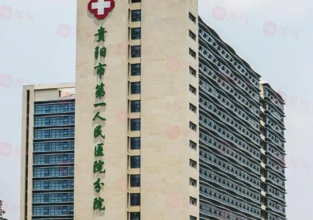 貴陽靠譜的整形醫(yī)院有哪些？這五家醫(yī)院技術(shù)精湛且價格親民