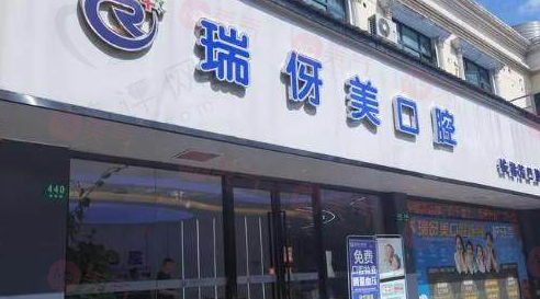 上海瑞伢美口腔連鎖機(jī)構(gòu)怎么樣？實(shí)力靠譜+真實(shí)案例