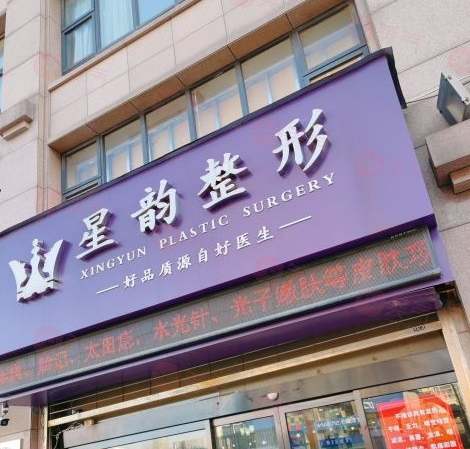 鄭州星韻醫(yī)療美容怎么樣?機構(gòu)經(jīng)驗豐富+舒適環(huán)境分享