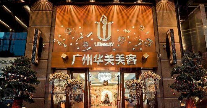 廣東華美醫(yī)療美容醫(yī)院怎么樣?醫(yī)院簡(jiǎn)介/醫(yī)生信息分享