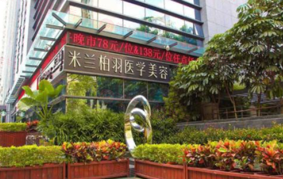 深圳米蘭柏羽醫(yī)療美容醫(yī)院好嗎？審美技術(shù)同時在線，值得推薦