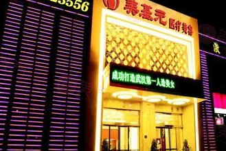 ? 揭秘武漢美基元：實(shí)力醫(yī)資引領(lǐng)美容風(fēng)尚，卓越口碑成就美麗夢(mèng)想